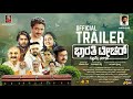 BHARATHI TEACHER Official Trailer M L Prasanna Raghavendra Reddy Venkat Gowda