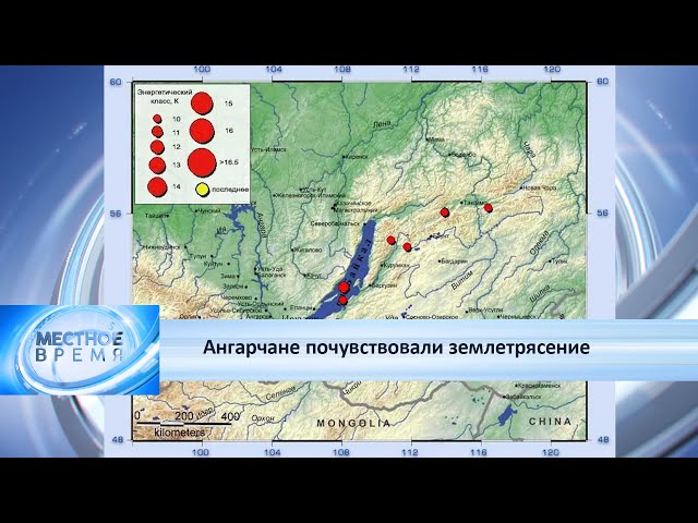 Ангарчане почувствовали землетрясение