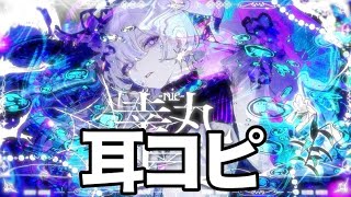贄-nie- 【ピアノ・耳コピ】