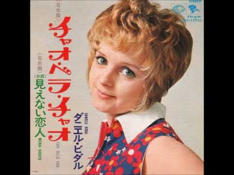 ダニエル・ビダル Danièle Vidal／チャオ・ベラ・チャオ Ciao Bella Ciao    ≪日本語盤≫  （1970年）