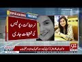 Namrita Chandani Case Progress After Mobile Phone Record