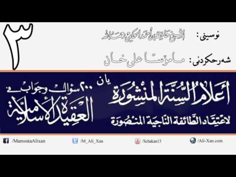 وانەی سێیەم