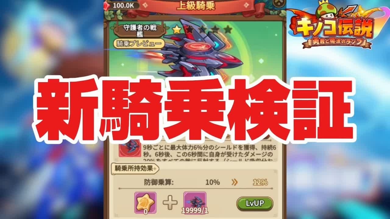 【キノコ伝説】新騎乗がくる【検証系Youtuber】