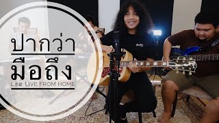 ปากว่ามือถึง L.กฮ. (Live)