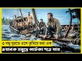 Not Without Hope Movie Explain In Bangla Survival Thriller The World Of Keya