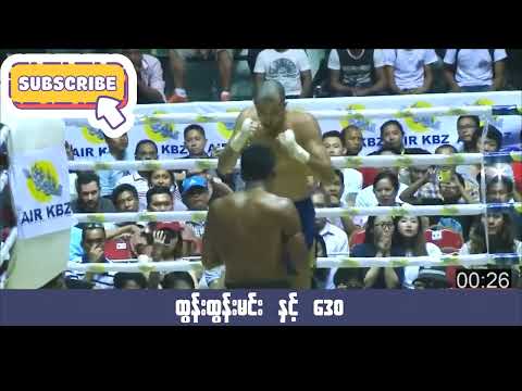 TUN TUN MIN(ထွန်းထွန်းမင်း) (VS) DAVE LEDUC(ဒေဝ) | GOLDEN FLAGSHIP(AIR KBZ) LETHWEI , FULL HD.