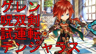 白猫プロジェクト 絶望の先にある栄光 ジョバンニ 凸4 ソロ攻略 協力バトル 討伐クエスト تنزيل الموسيقى Mp3 مجانا 白猫プロジェクト 絶望の先にある栄光 ジョバンニ 凸4 ソロ攻略 協力バトル 討伐クエスト تنزيل الموسيقى Mp3 مجانا