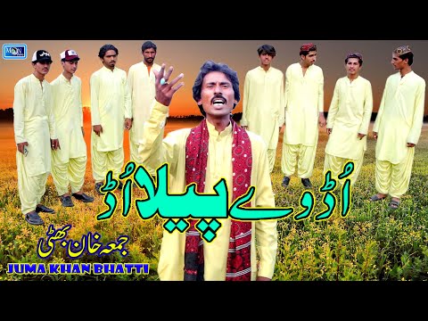 Ud Wy Pila Ud | Juma Khan Bhatti | Latest Saraiki Song | Moon Studio Pakistan