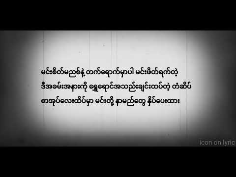 ငါ့ရဲ့လက်ဖွဲ့ - Cover by Shune Shune