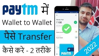 How to send money from paytm wallet to wallet - Paytm wallet to another paytm wallet money transfer?