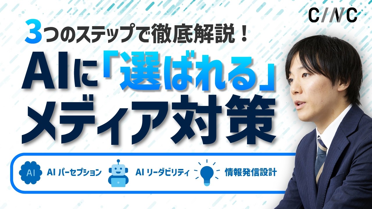なぜ今、AI検索最適化が必要なのか？