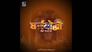 Download lagu TRIVED |Emotional BGM Dharm Yoddha Film| @trdecks mp3 Download lagu TRIVED |Emotional BGM Dharm Yoddha Film| @trdecks mp3