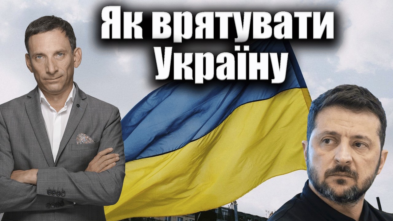 Як врятувати Україну | Віталій Портников @opencodeif