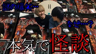 【ベイ】夏の終わりに背筋も凍る怪談をお届けします・・・【超怖い話ガム】本気怪談朗読会