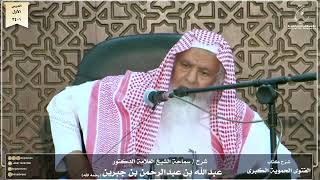 صورة شرح كتاب الفتوى الحموية