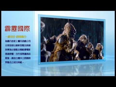 經濟部2015產業升級轉型行動方案-動畫影片成果發表圖片
