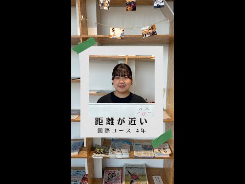 国際社会学科 #学生の声 #国際コース
