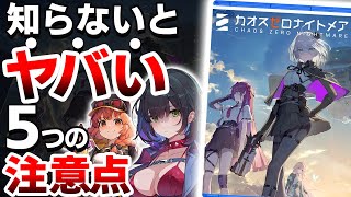 【衝撃】新作「カオスゼロナイトメア」は●●なので注意が必要【カオスループRPG 先行プレイ】