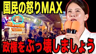 【怒涛の演説】高市政権に物申す🔥政治家のメンツより現場の命！中小企業ピンチを救え！ナフサ不足で倒産！ #参政党  #街頭演説 #高市政権 #自民党 #ナフサ不足  #中東情勢 