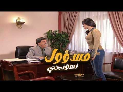 مسؤول نسونجي وبيعرف يلعبها صح… بس لما انكشف سرّو الحقيقي، الكل انصدم! 🤣😳 مرايا