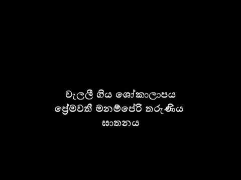 Manamperi athitaya old sri lanka