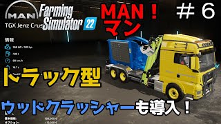 【ゆっくり実況】＃６ 林業de資金調達を強いられた！？エアレングラート編＜ファーミングシミュレーター２２＞