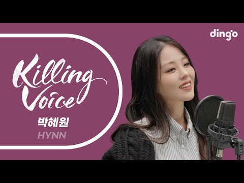 박혜원(HYNN)의 킬링보이스를 라이브로!-이별이란 어느 별에, 시든 꽃에 물을 주듯, 막차, 눈꽃, 끝나지 않은 이야기, Let me out, 오늘에게, To You