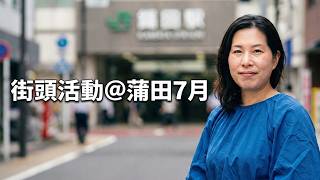 普通のママから2022年～政治に関心をもった☆長嶋まゆみ☆です。