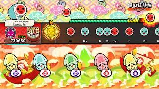 【太鼓の達人 ドンダフルフェスティバル】零の狂詩曲（鬼）