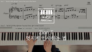 Zion.T - '멋지게 인사하는 법(Hello Tutorial) (feat. 슬기 of Red Velvet)' Piano cover /Sheet