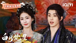 TRAILER：白鹿新剧来袭！释出物料大合集！🔥凡人白烁撩上残血妖王梵樾，爆笑开启新奇幻😂 | 白月梵星 Moonlight Mystique | 白鹿 敖瑞鹏 | 敬请期待| ✦ 爱奇艺东方奇幻 ✦
