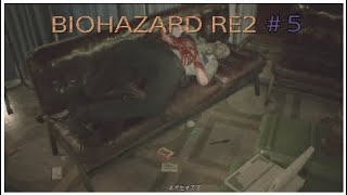 「ホラー」BIOHAZARD RE2 (バイオハザード) #5 GIN実況