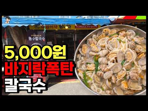 부산 부산진구 바지락칼국수 맛집 뚱수칼국수 위치공유
