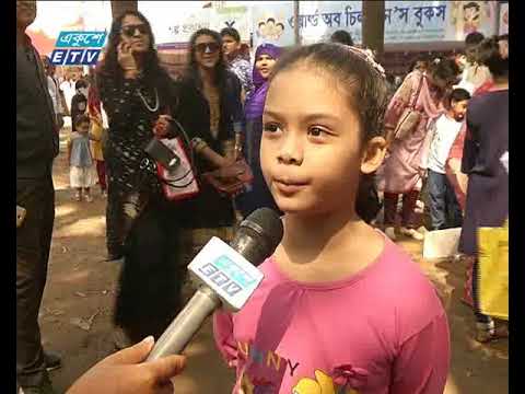 শিশুদের কলরবে মুখর বইমেলা