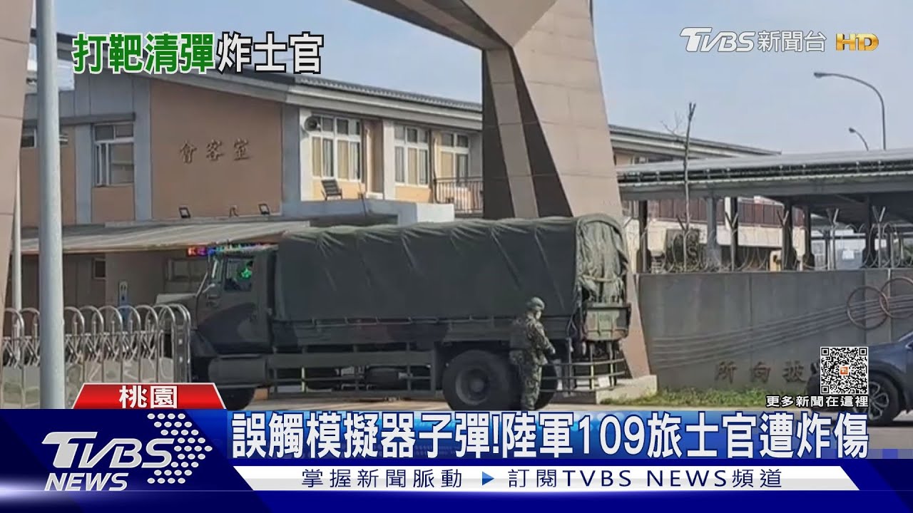 誤觸模擬器子彈! 陸軍109旅士官遭炸傷