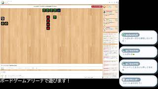 【BGA】ボードゲームアリーナでいろいろあそびます！