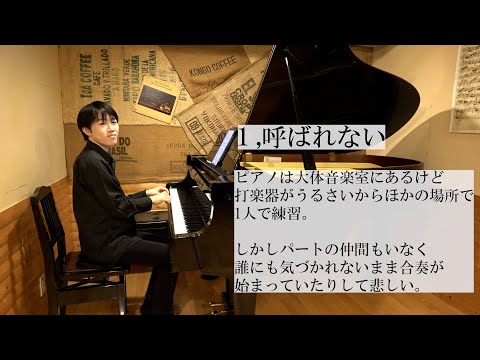 【吹奏楽】ピアノの人にしか伝わらないあるある