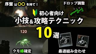 【レオンマストダイ】初心者向けの使える小技&攻略テクニック10選【バイオレクイエム/LMDF】