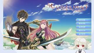 [Part 1] 漂流佣兵 (Wander Hero) -- RAW