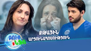 Բուժ ինֆո/Buj Info/Խորհուրդ ծնողներին/Որո՞նք են երեխաների մոտ քթային արյունահոսության պատճառները
