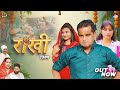 राखी Rakhi Nourang Ustad Lovely Ruchi Sharma Anuj Dangi Raksha Bandhan New Film 2025
