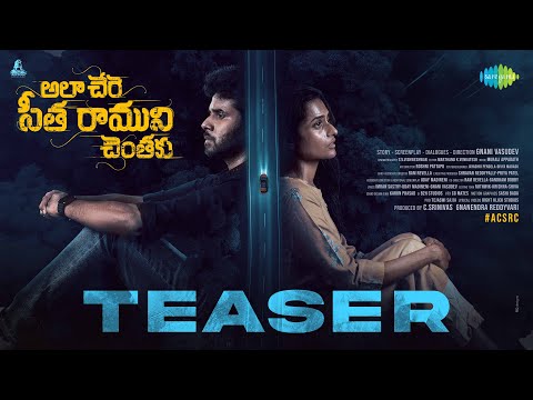 Ala Chere Sita Raamuni Chentaku - Official Teaser | Kaushik Ghantasala, Sindhu | Gnani Vasudev — Ala Chere Sita Raamuni Chentaku