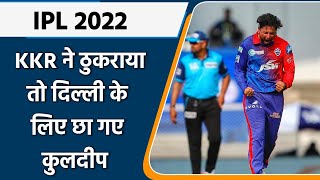 IPL 2022: Dream debut for Kuldeep Yadav in DC as bring his class back | वनइंडिया हिन्दी