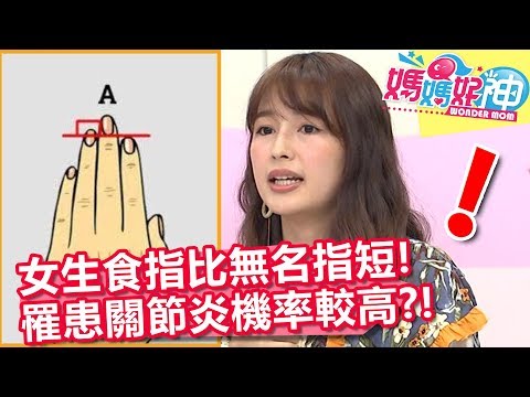 無名指比食指長女