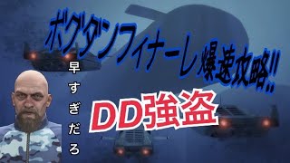 【GTA5】ボグダンを風のように誘拐してゆくぅ！