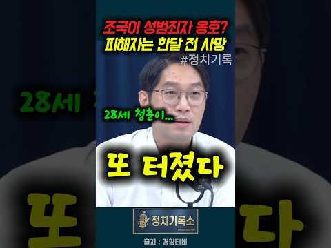 성범죄자 옹호한 조국? 답변 기다린다