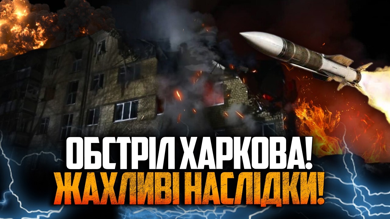 ⚡️ЦЕ справжній шок! Пекельна ніч у Харкові! Багато загиблих! Що відомо?