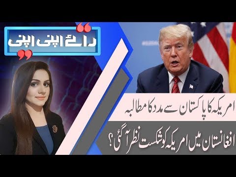 Raey Apni Apni | References against Nawaz, SC extends time till Dec 24 | 8 Dec 2018 | 92NewsHD