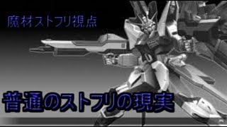 （エクバ2実況）皆さん目が肥えてませんか？（普通のストフリ視点）
