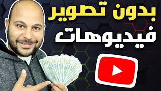 Earn from YouTube with Arabic Content Without Showing Your Face Using ChatGPT thumbnail